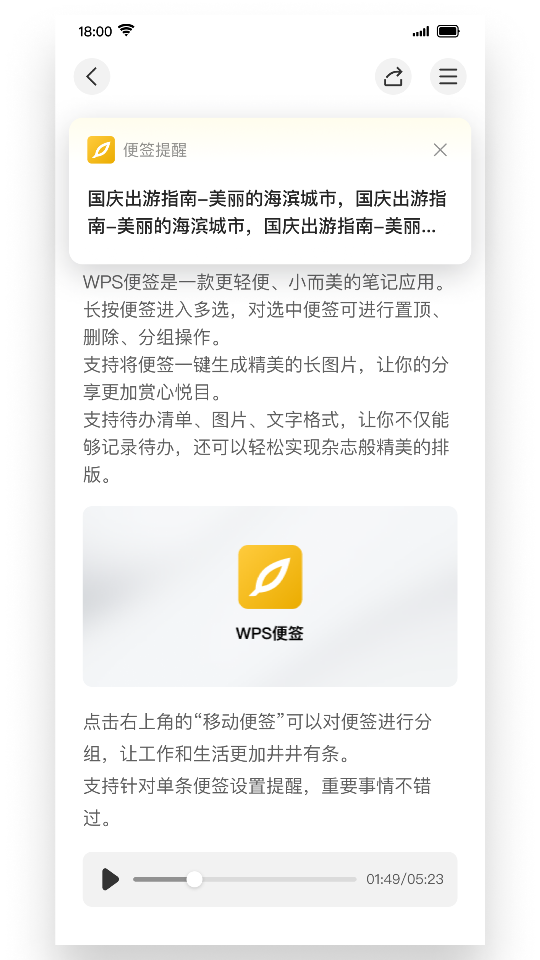 WPS便签v2.0.5截图3