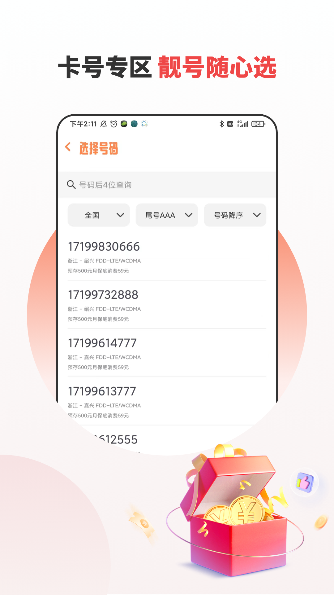 分享合伙人v4.5.0截图1