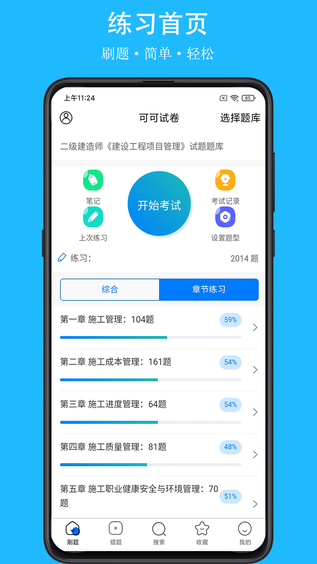 可可试卷v1.6.0截图4