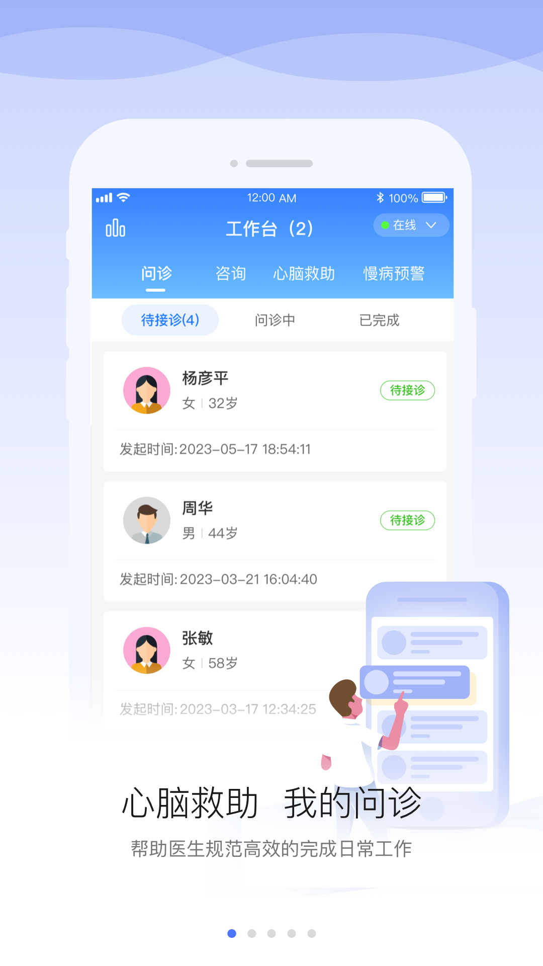 安顿医生v1.8.5截图5