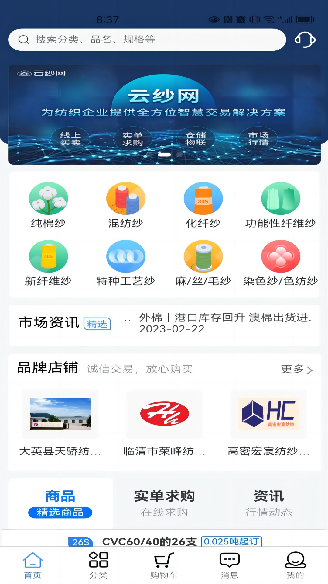 云纱网v2.3.6截图4