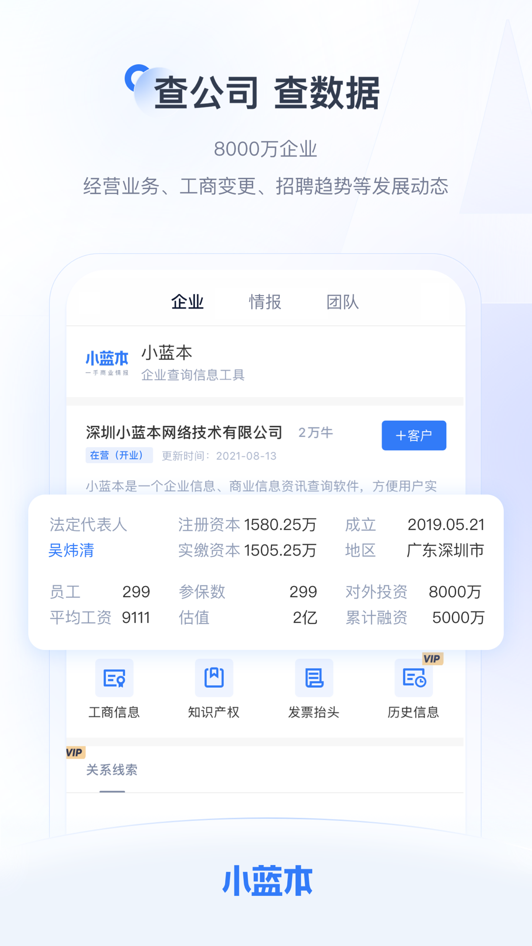 小蓝本v6.32.1截图4