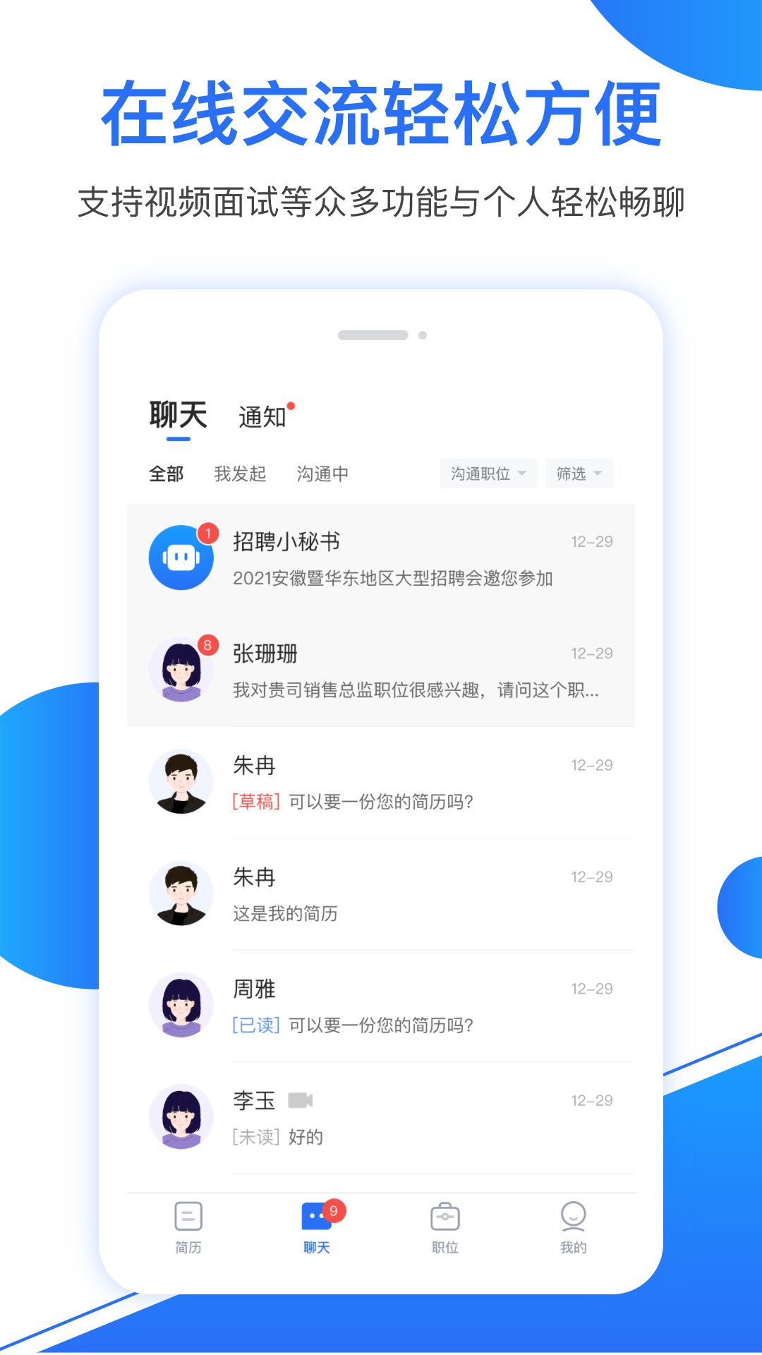 新安人才网企业版v2.5.1截图3