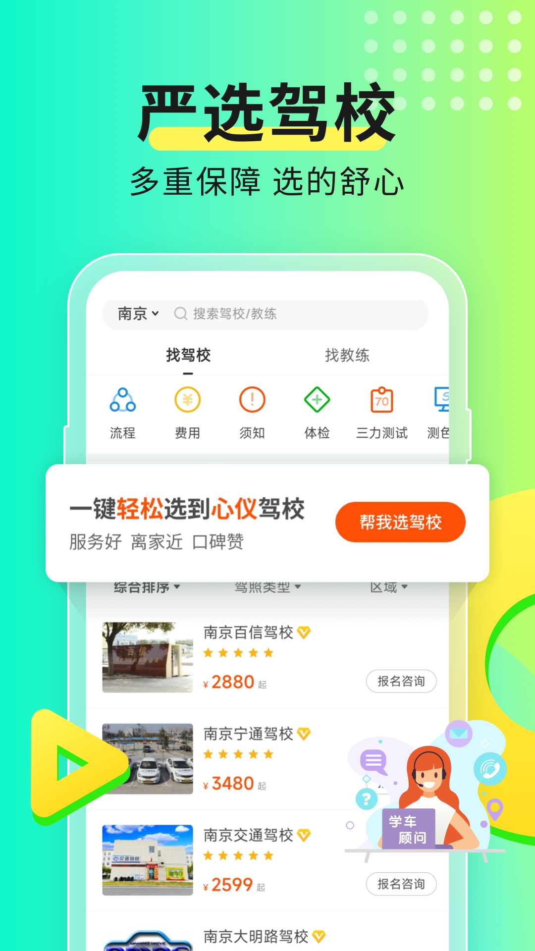 元贝驾考v10.0.22截图1