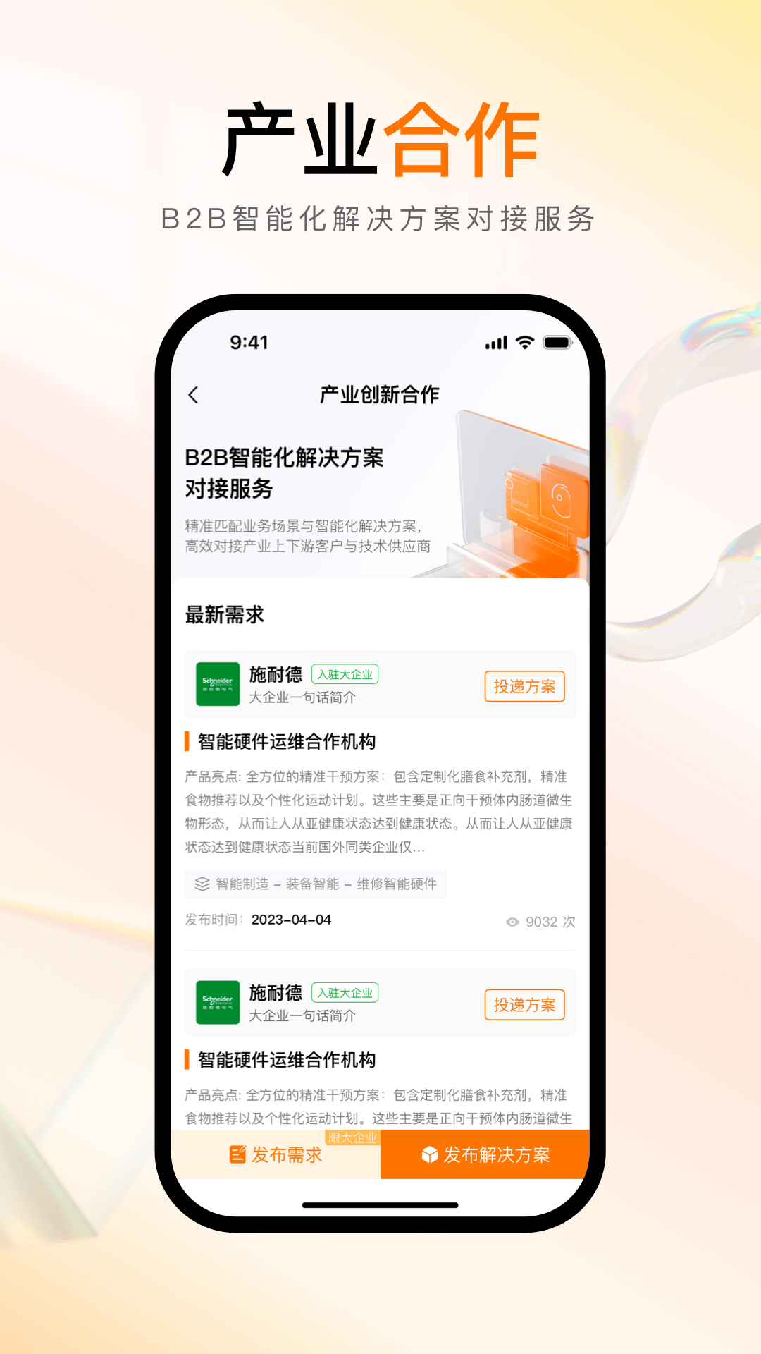 创业邦v7.0.2截图2