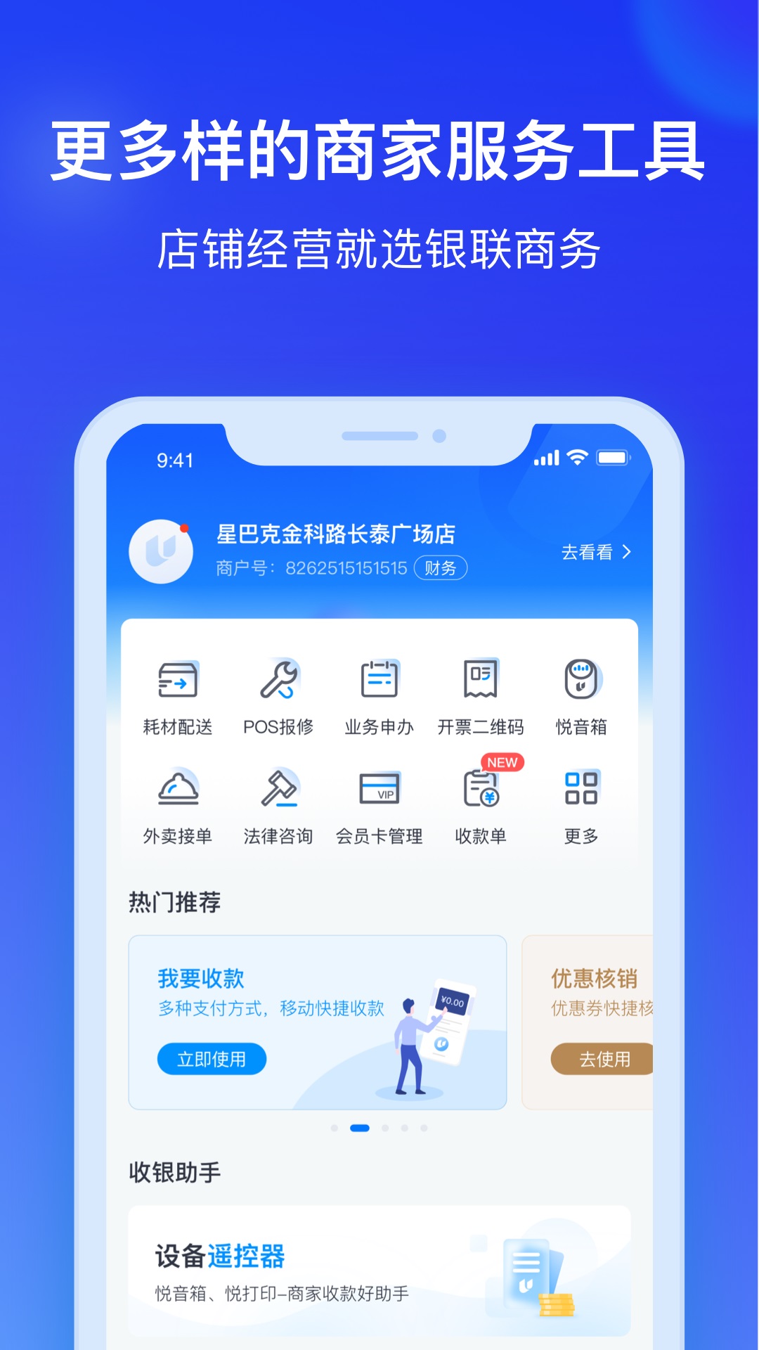 银联商务v4.1.3截图1