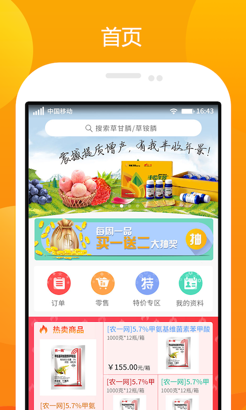 农一网v2.6.3截图3