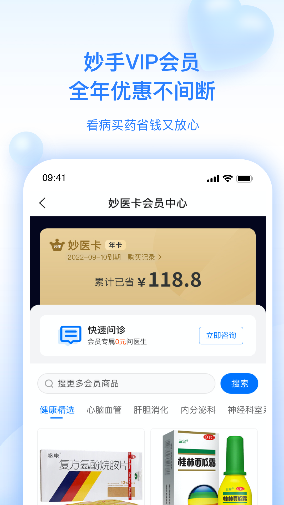 妙手医生v6.4.20截图3