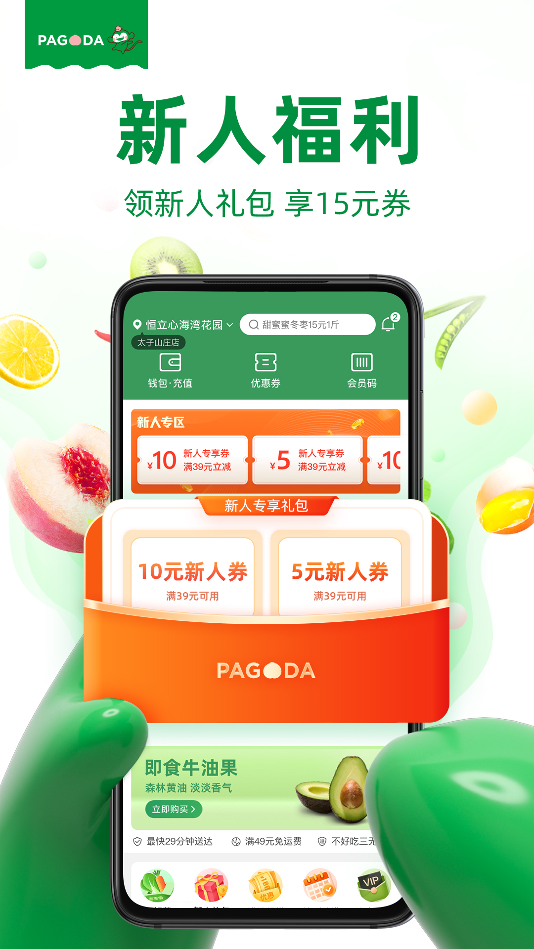 百果园v5.4.0.0截图5