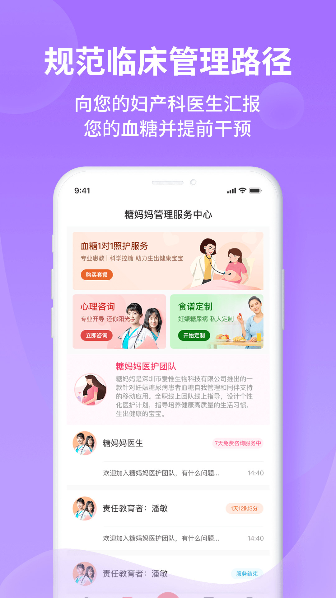 糖妈妈v2.3.1.0截图4