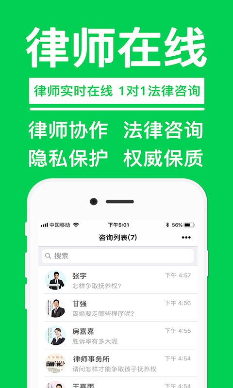 律师365v4.4.8截图3