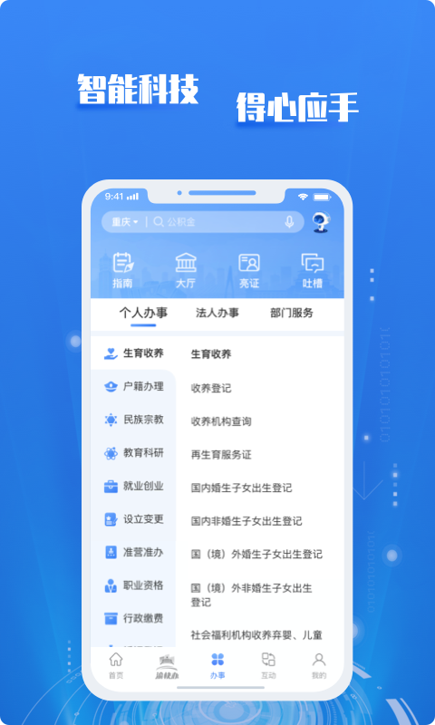 重庆市政府v3.3.1截图3