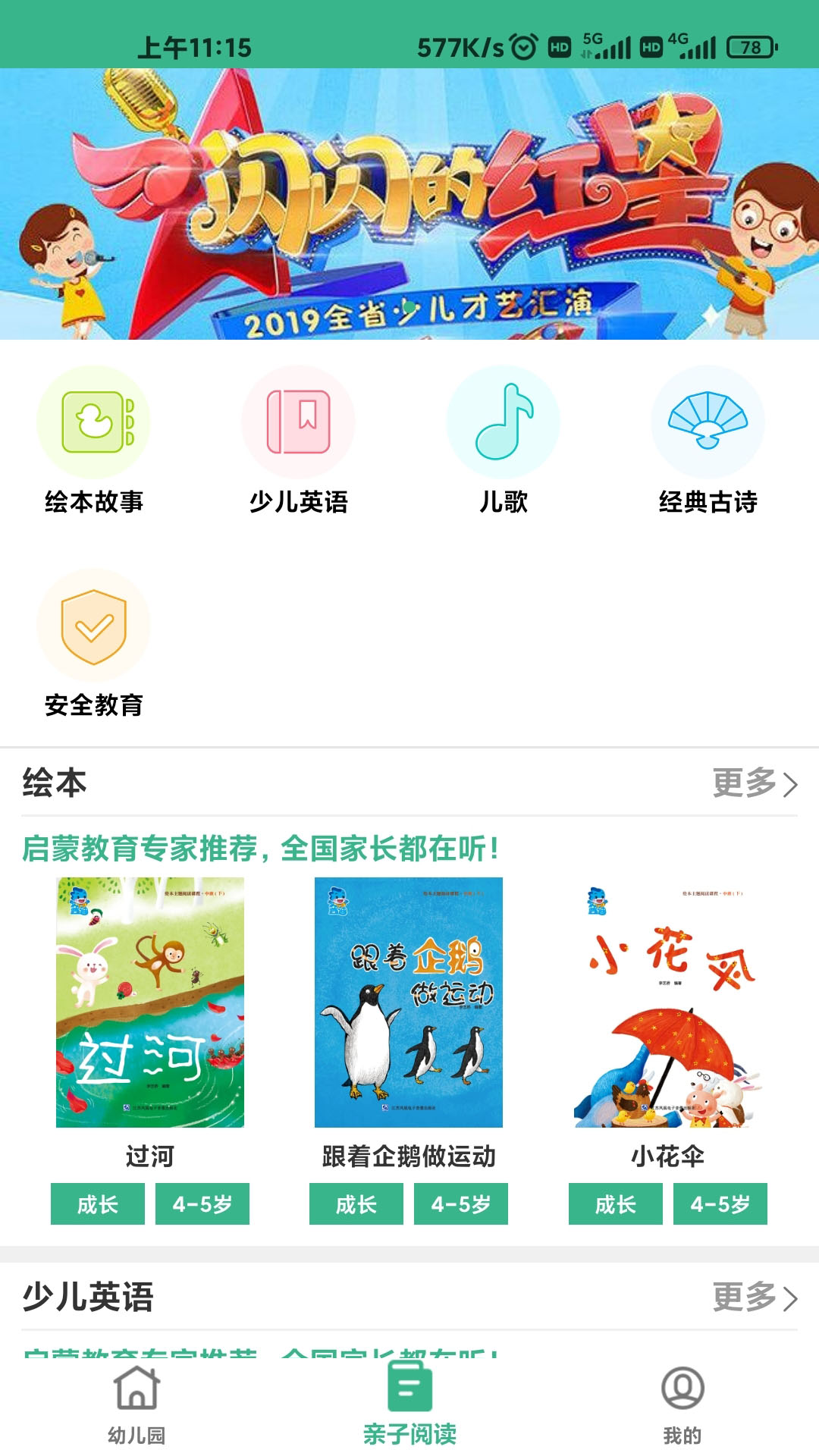 幼儿宝v6.4.3截图1