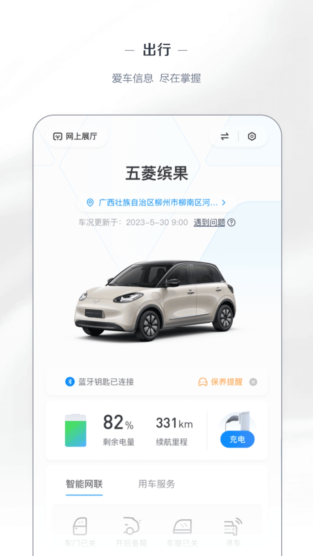 五菱汽车vV8.2.0截图3