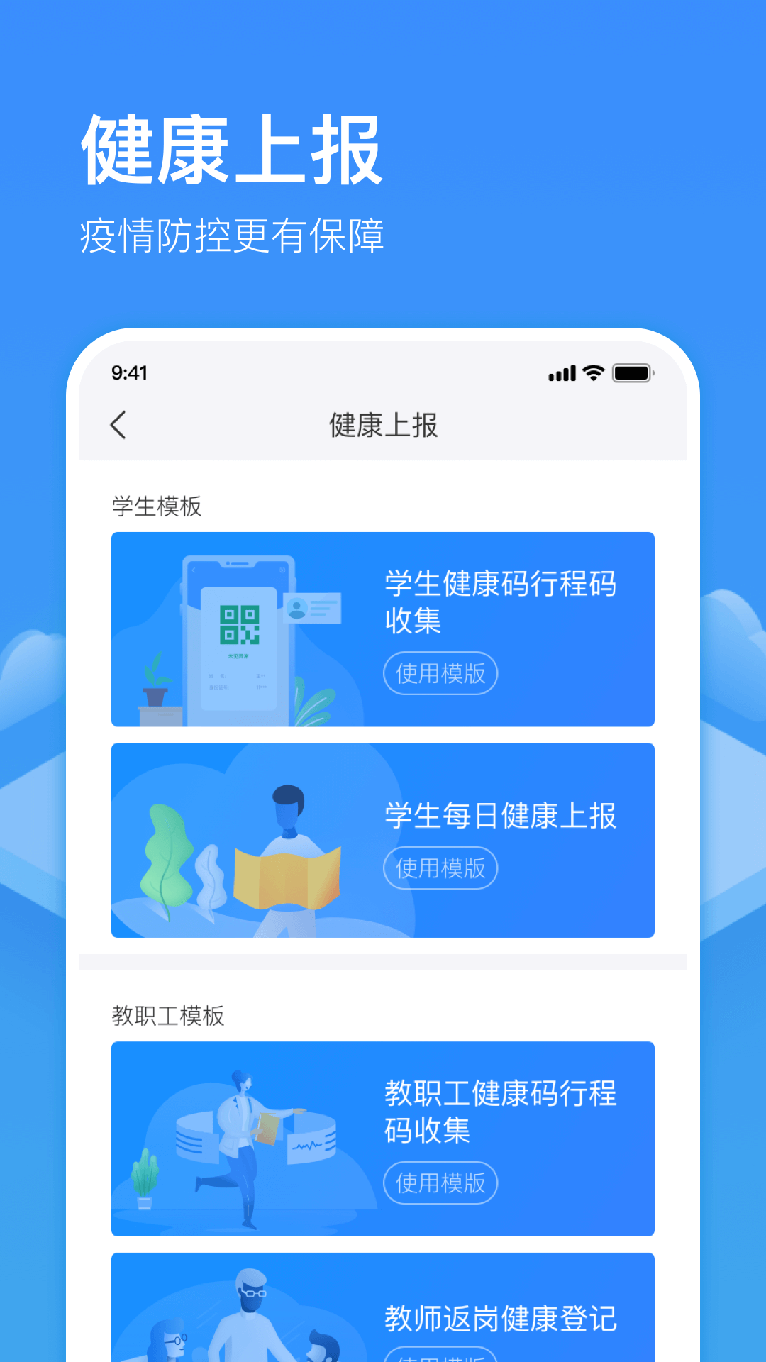 子贵校园v3.8.20截图3