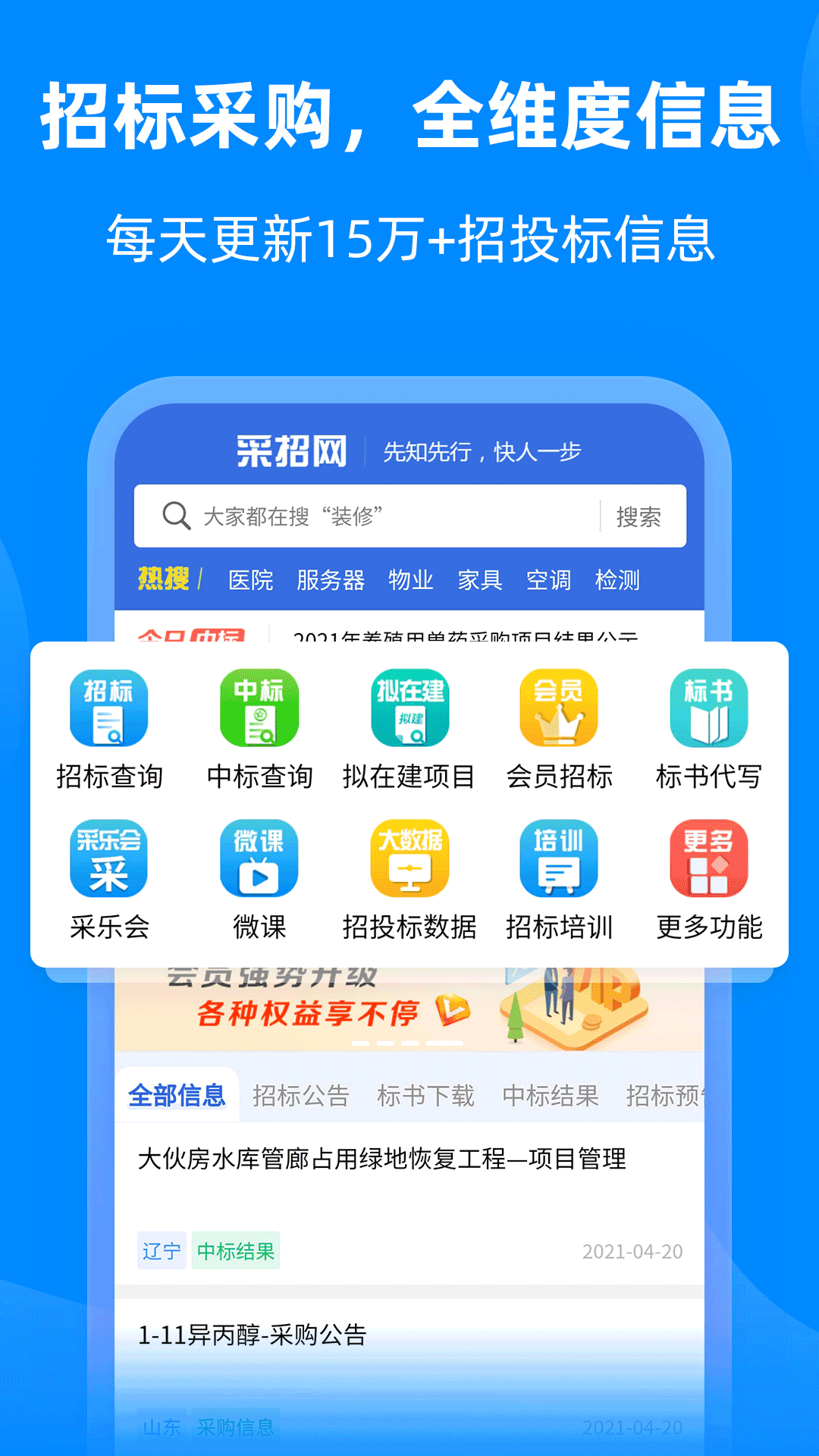 采招网v3.5.2截图4