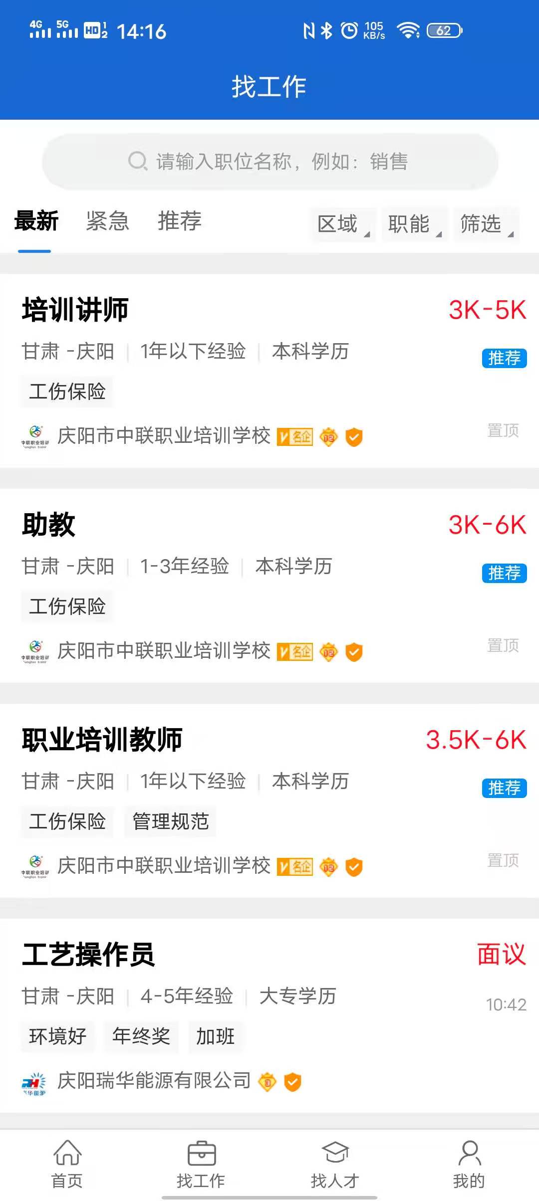 庆阳人力资源网v3.6截图3