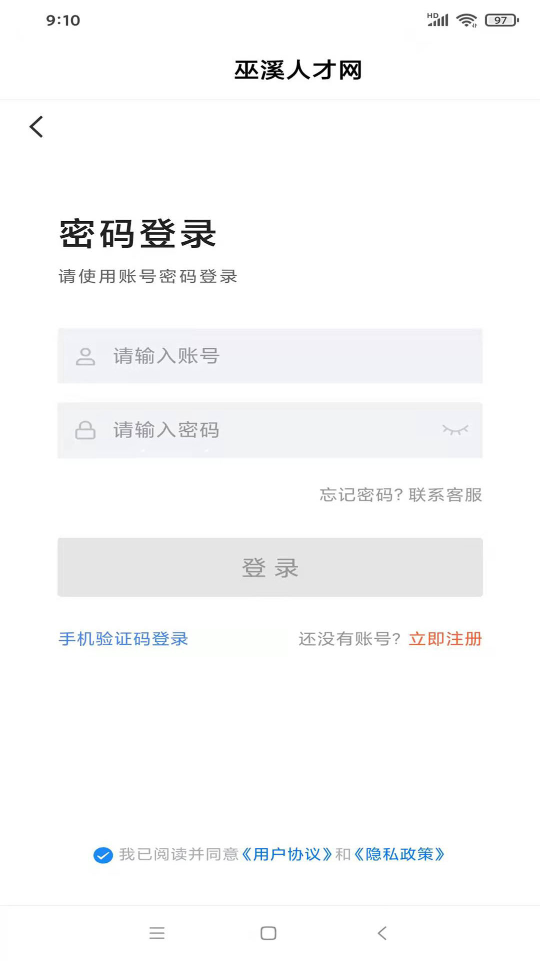 巫溪人才网截图1