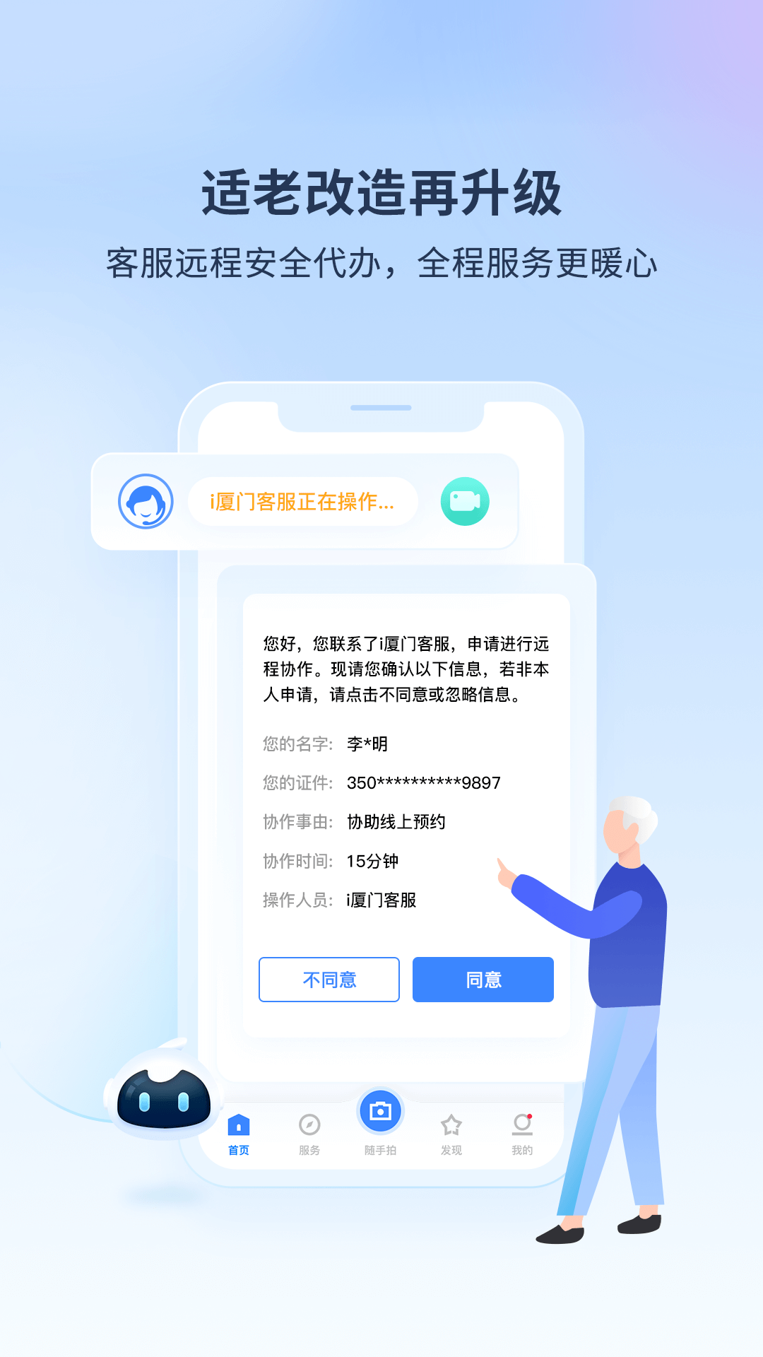 i厦门v6.1.3截图2