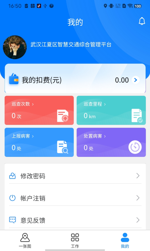 e畅通v1.7.9截图1