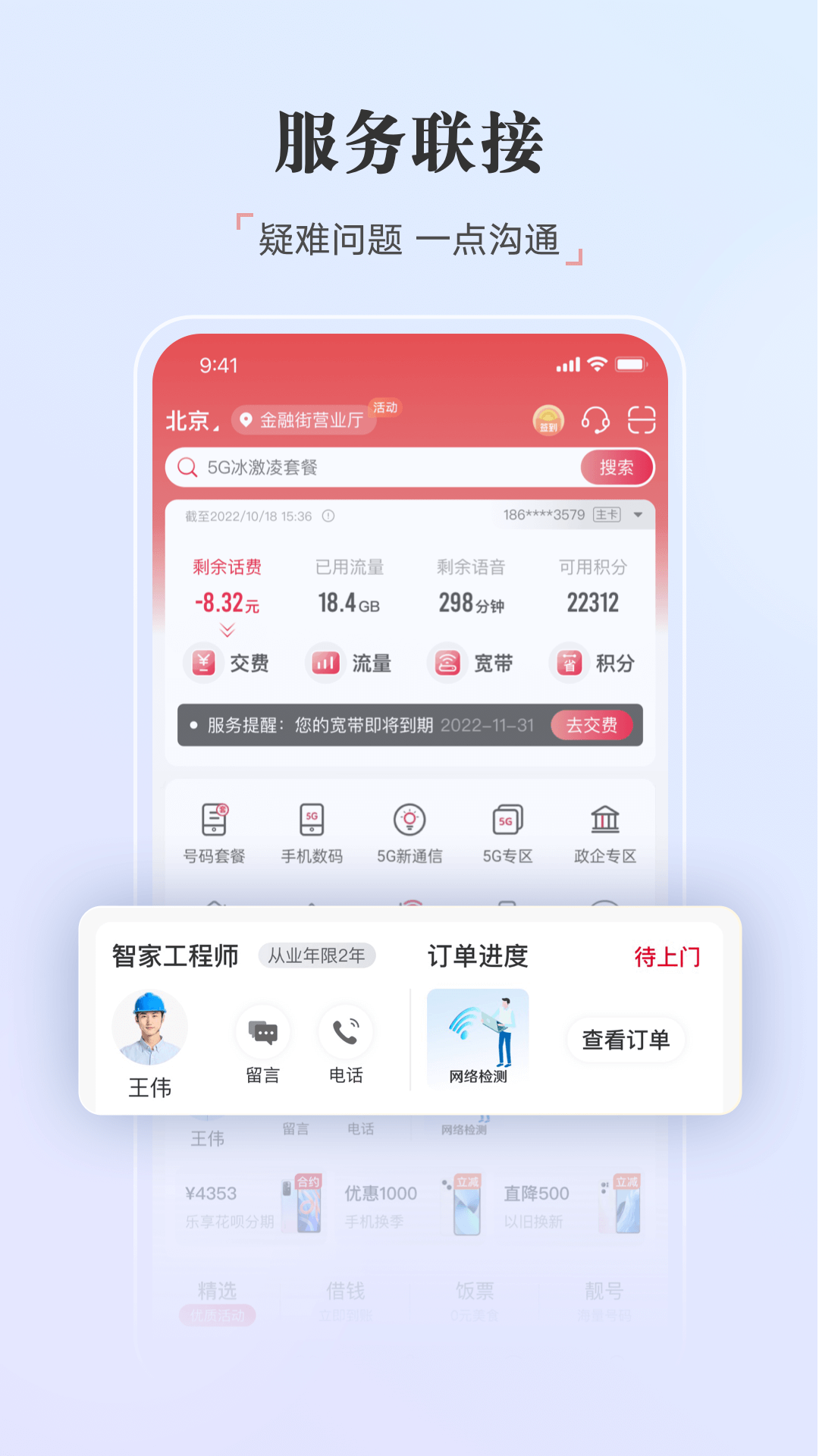 中国联通v10.8截图3