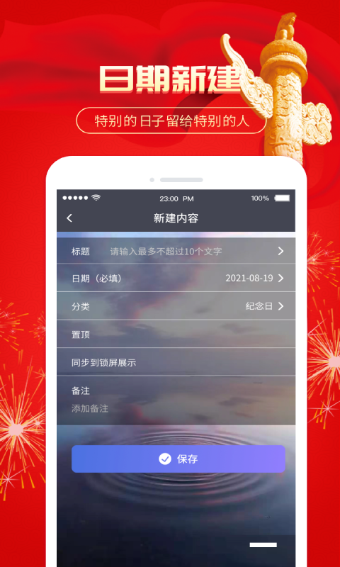 倒计时纪念日v3.39.2截图4