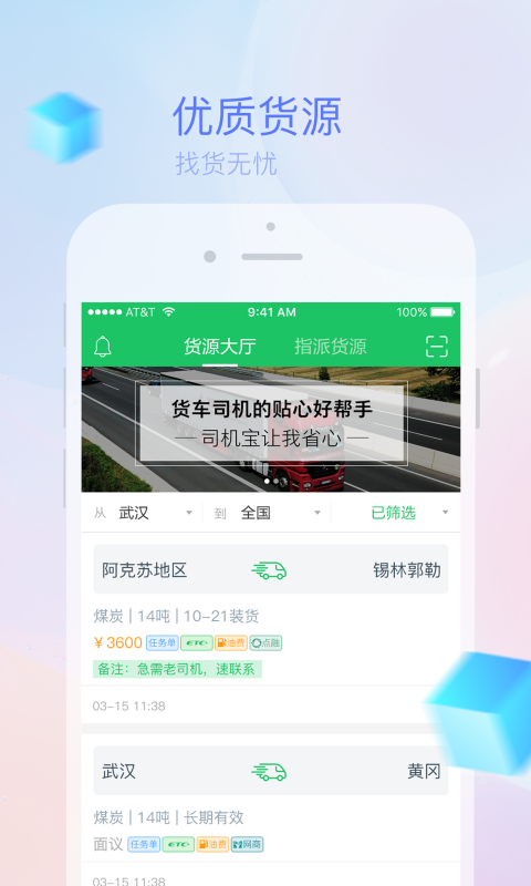 司机宝v6.590截图4