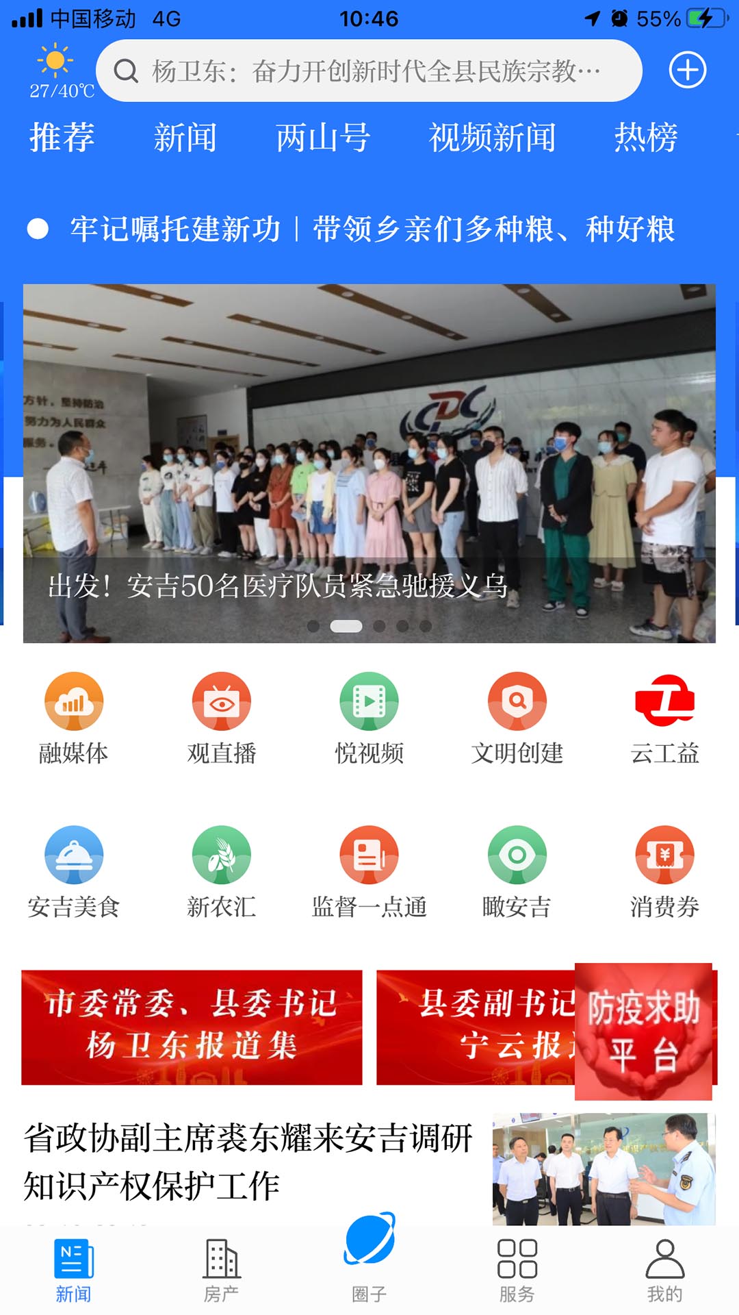 爱安吉v3000.3.7截图1