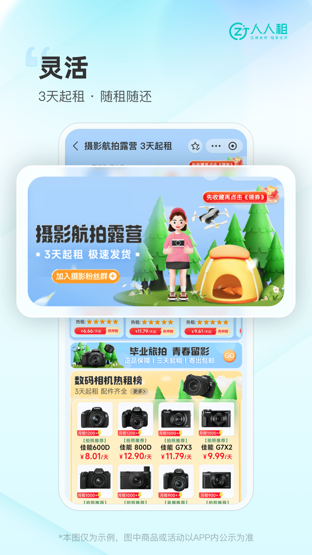 人人租v3.6.4截图1