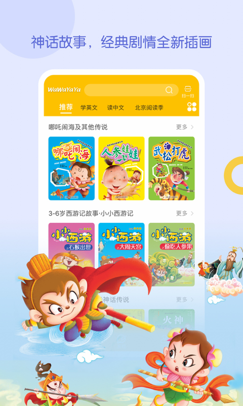 WaWaYaYa爱读家v4.5.3.1412截图5