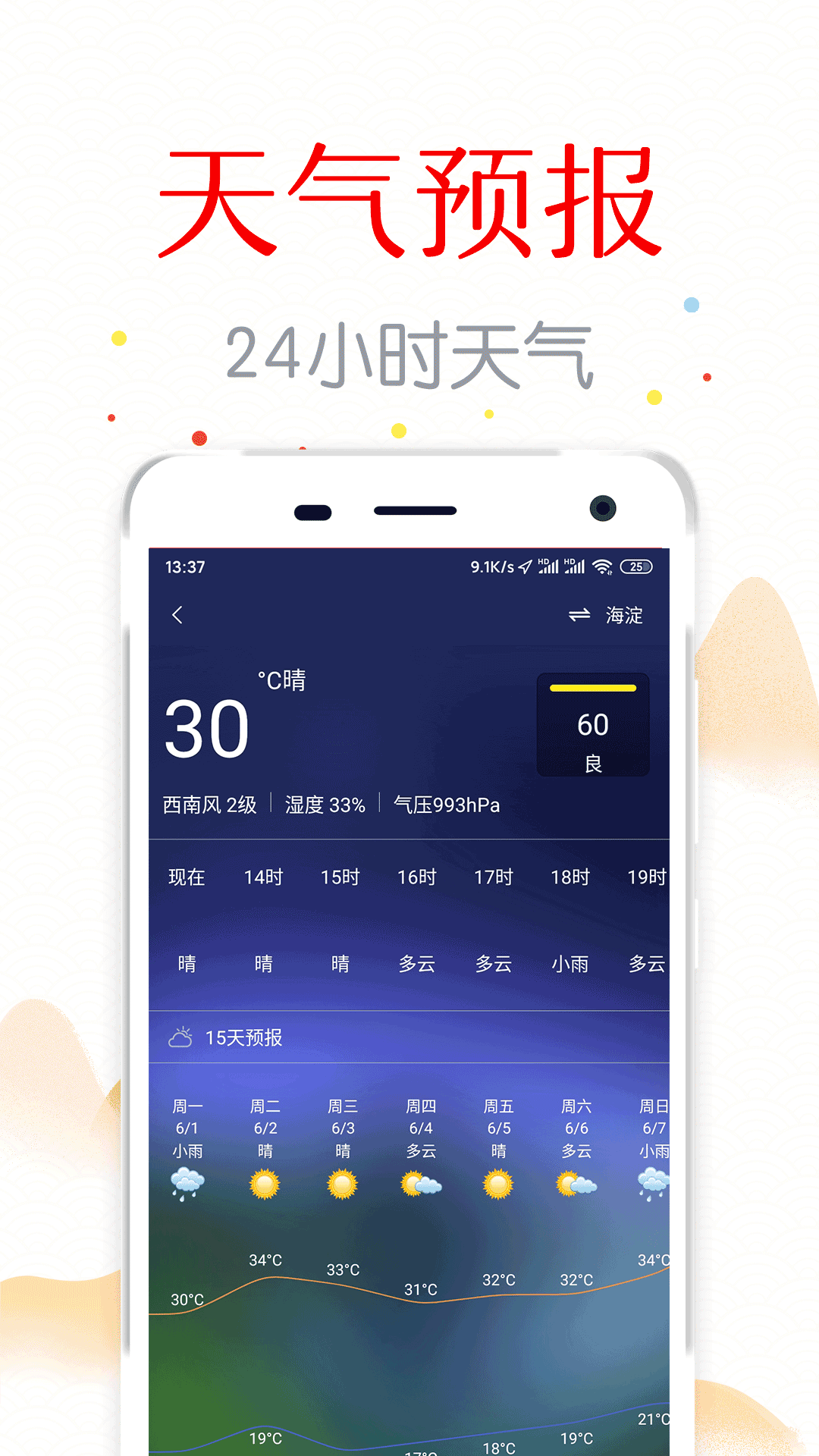 中华日历v1.9.7截图2