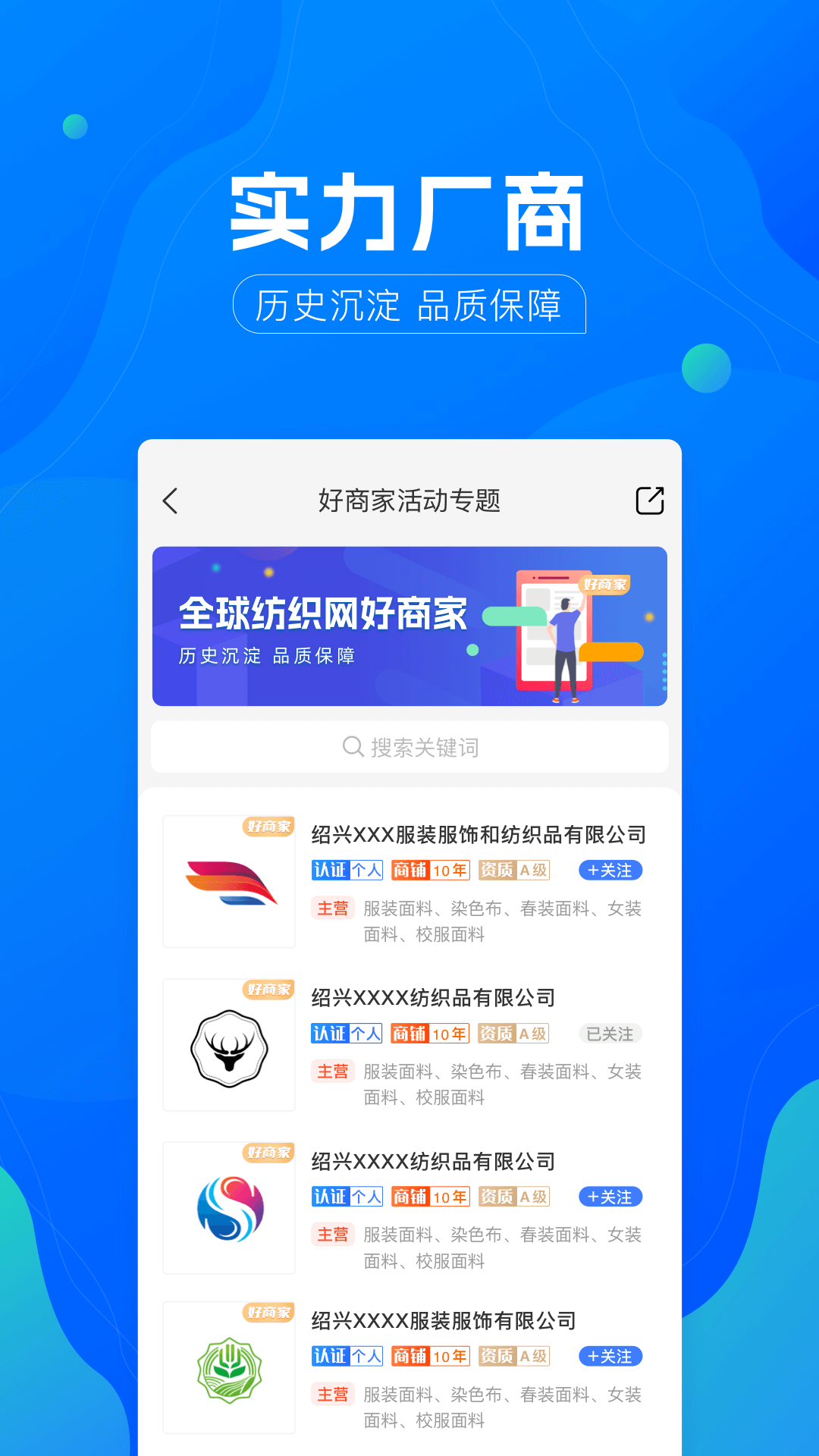 全球纺织网v3.2.41截图1