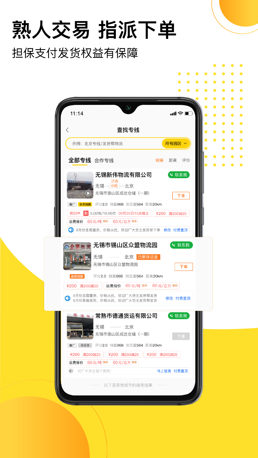 发货帮v2.3.0截图2