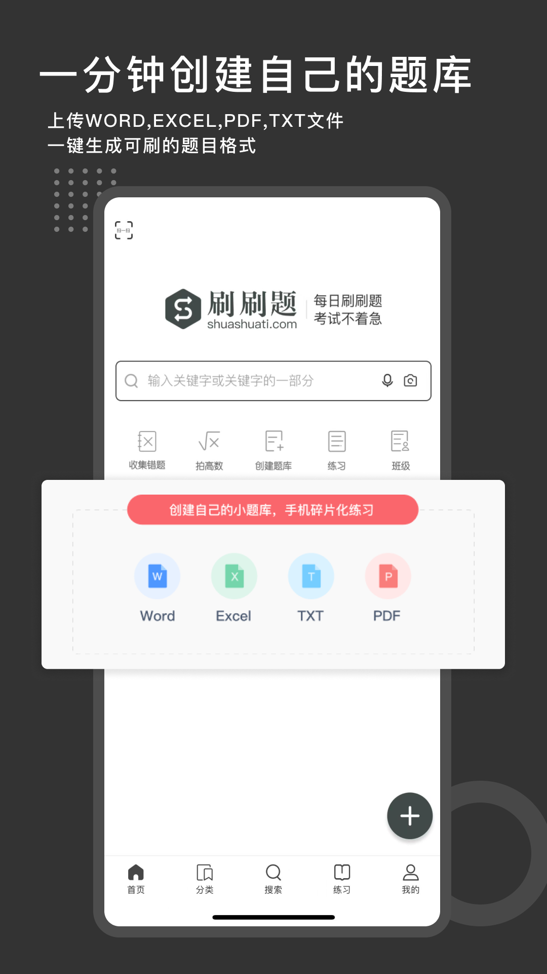 刷刷题v6.3.1截图4