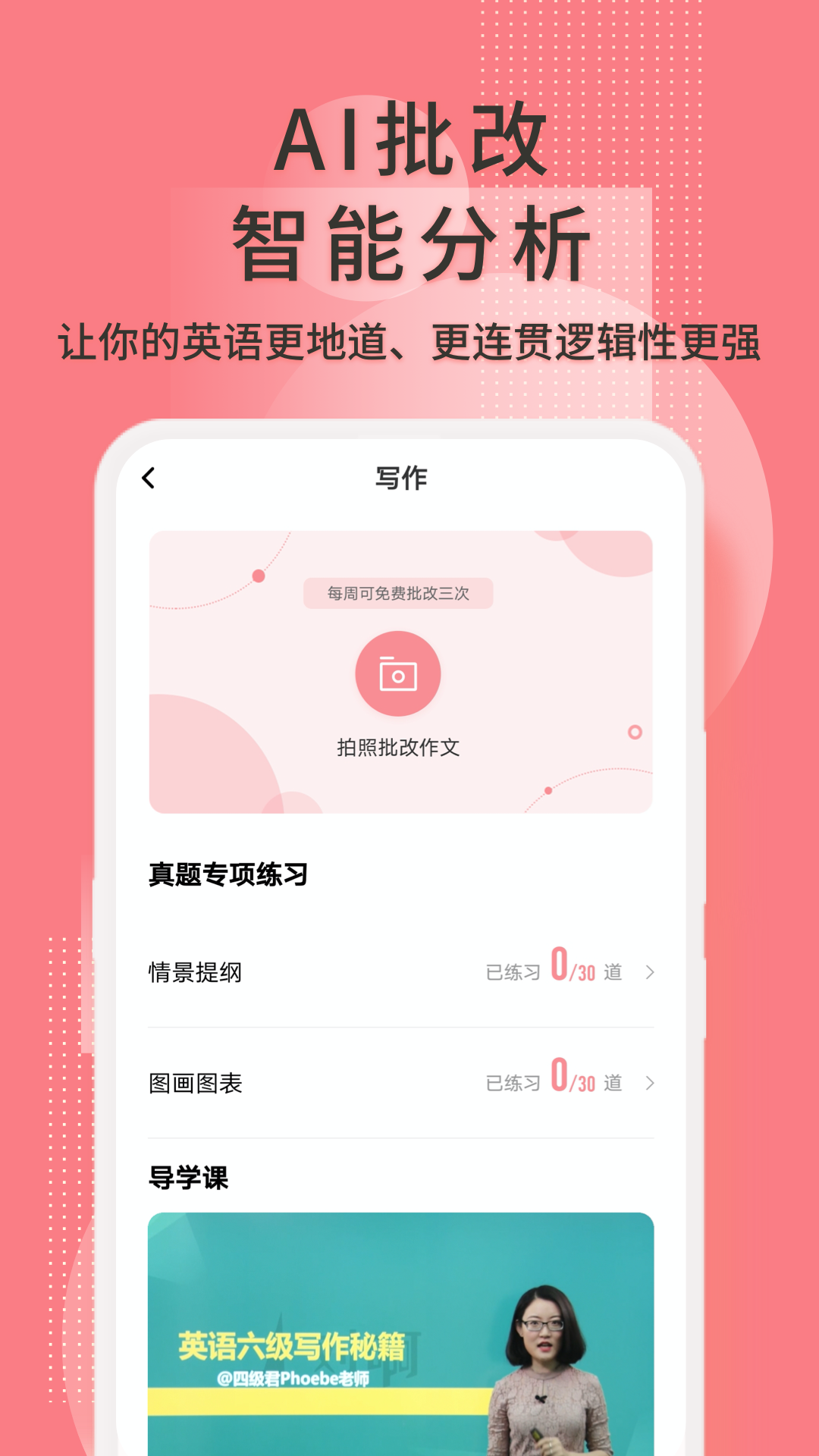 英语六级君v6.5.2.2截图2