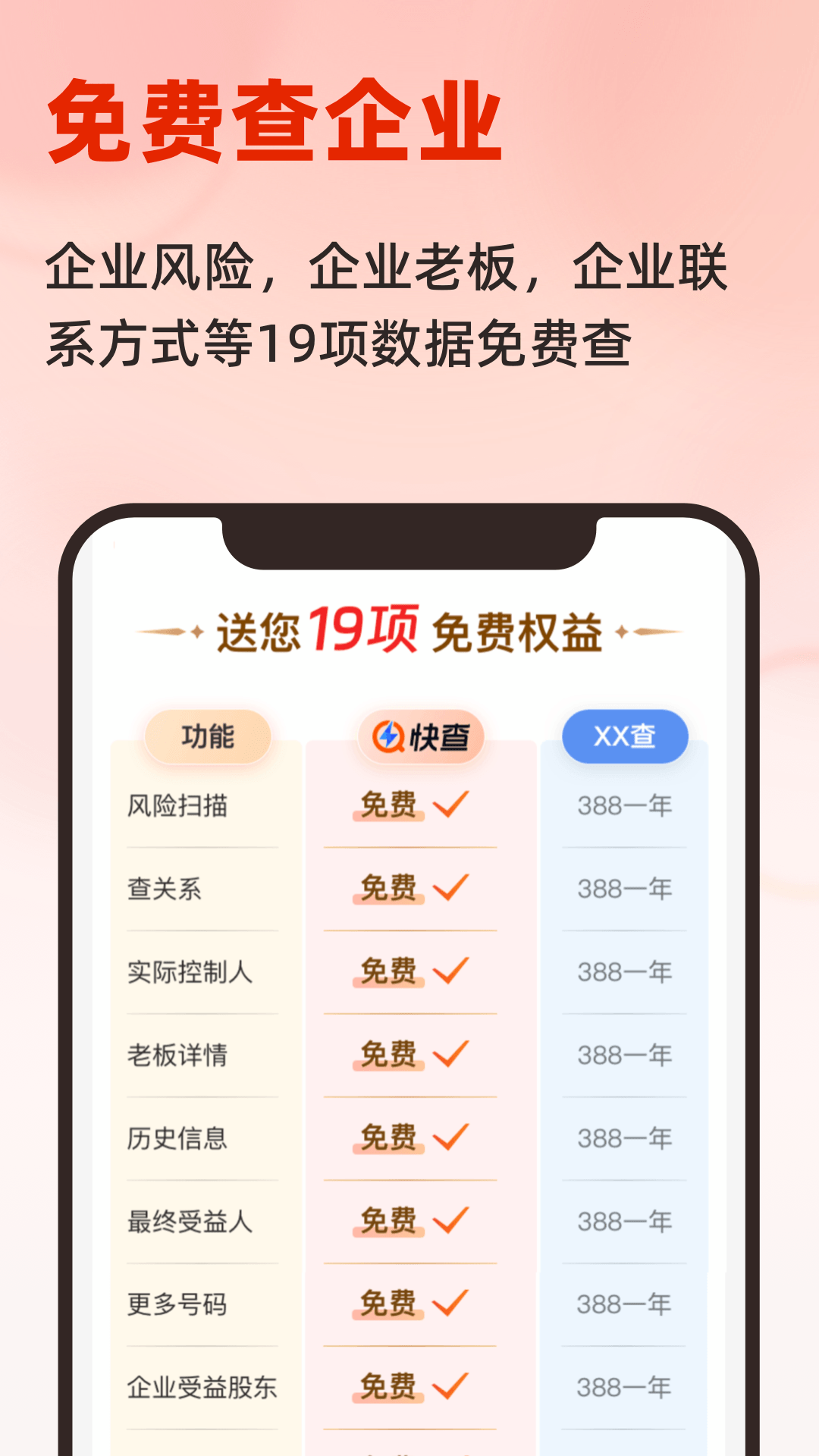 快查v6.5.0截图3