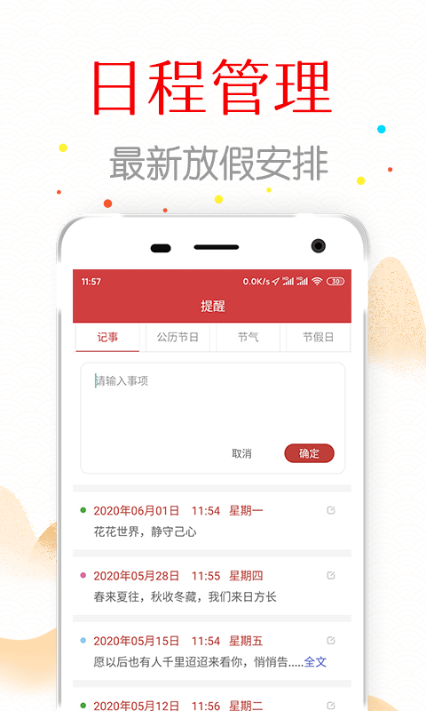 中华日历v1.9.7截图3