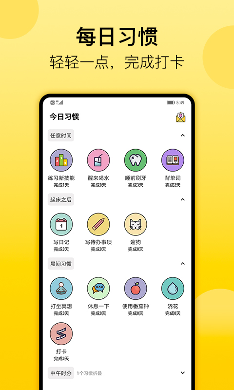 小习惯v5.19截图5