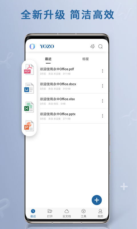 永中Officev3.1.2563.1截图5