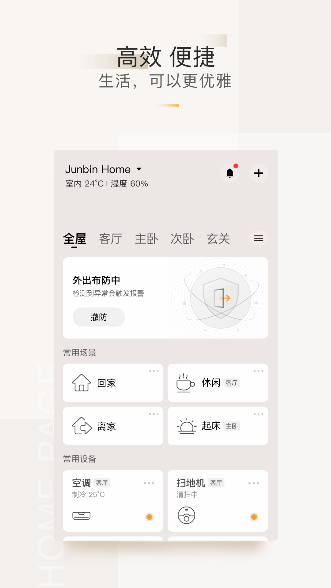 智家365v5.0.23.300截图4