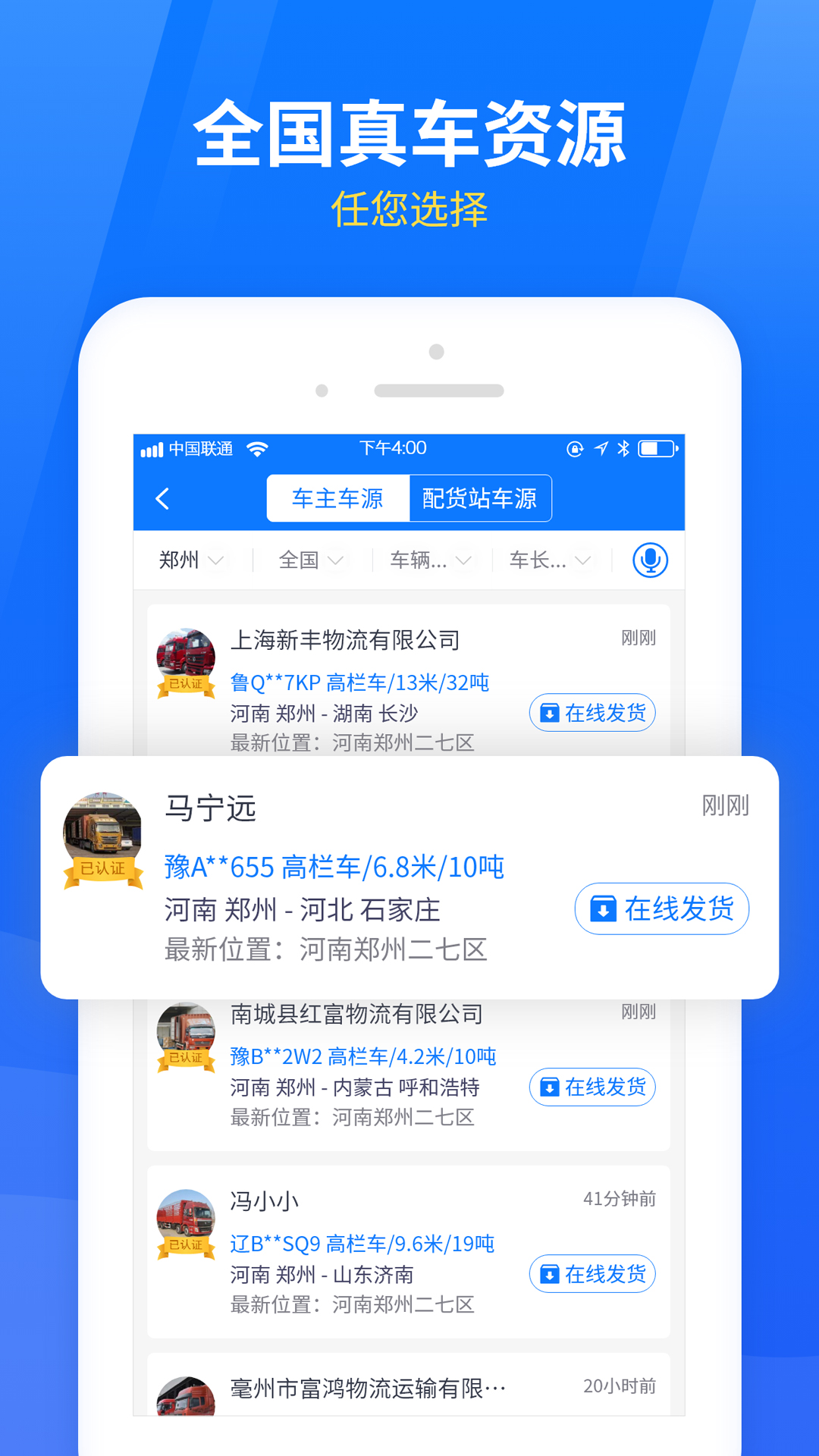 物通网物流公司版v3.2.4截图3