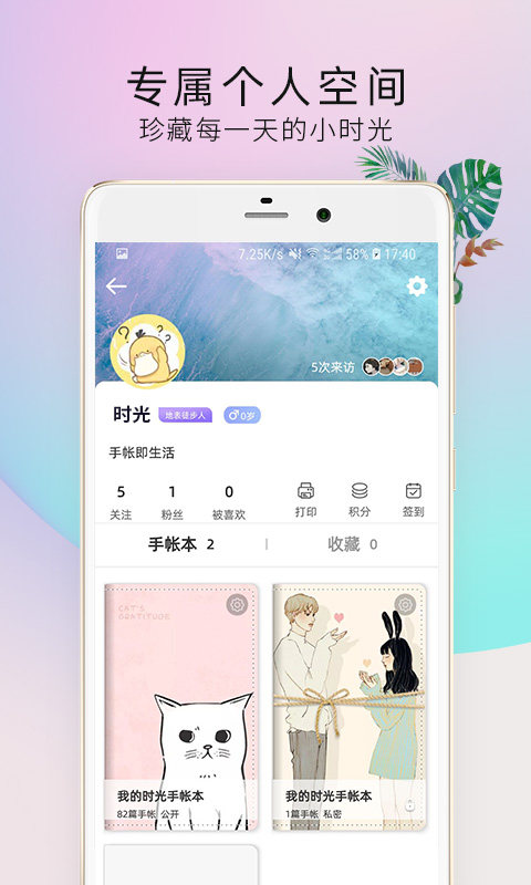 时光手帐Prov5.0.1截图2