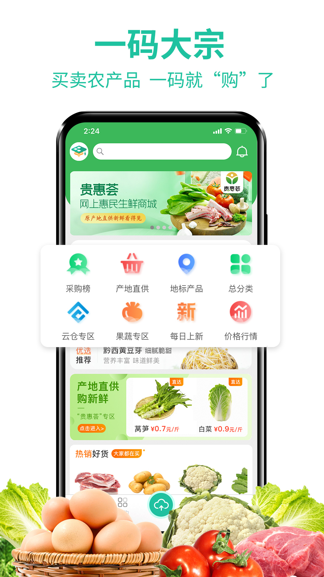 贵州农产品交易平台v2.7.6.0截图5