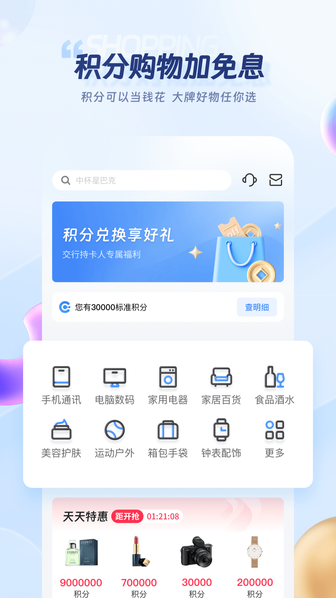 买单吧v7.1.0截图3