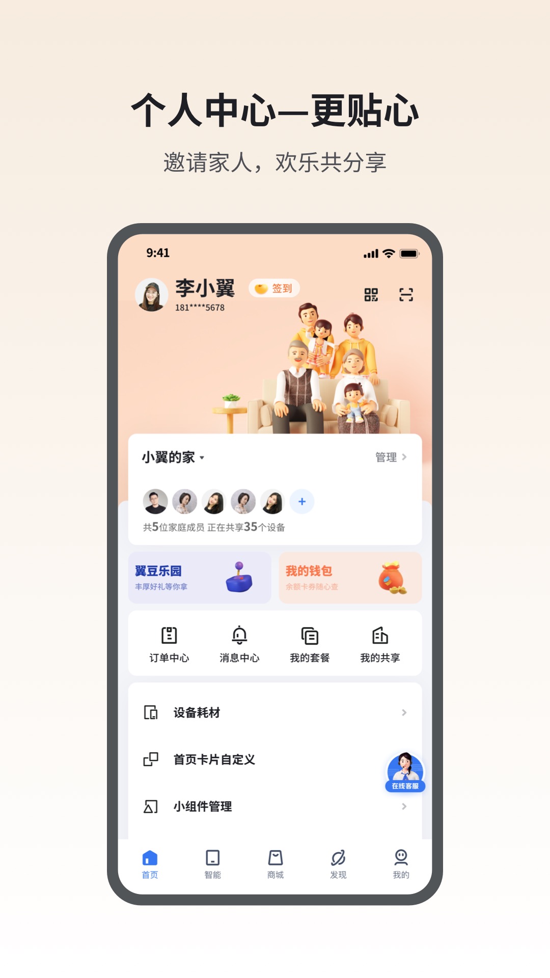 小翼管家v4.6.0截图1