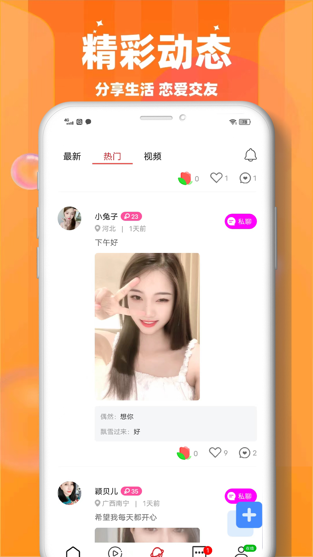 推聊v2.1.1截图3