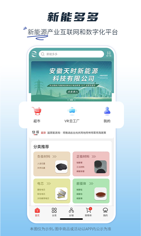 新能多多v1.0.31截图5