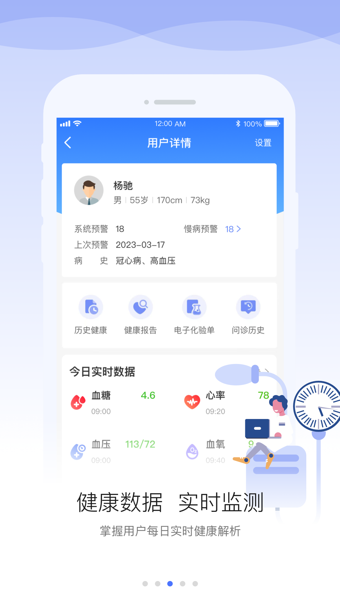 安顿医生v1.8.5截图3