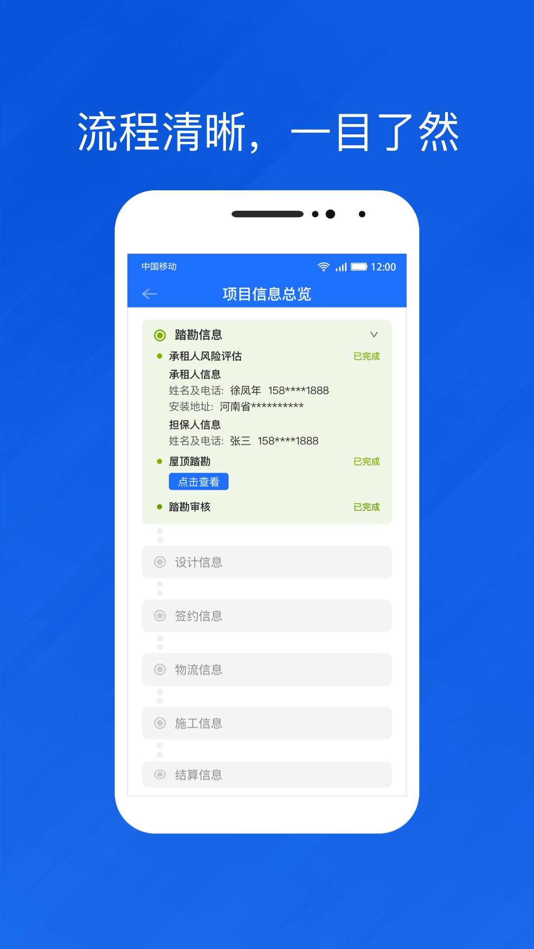 光伏生活代理端v1.9.6.9截图2