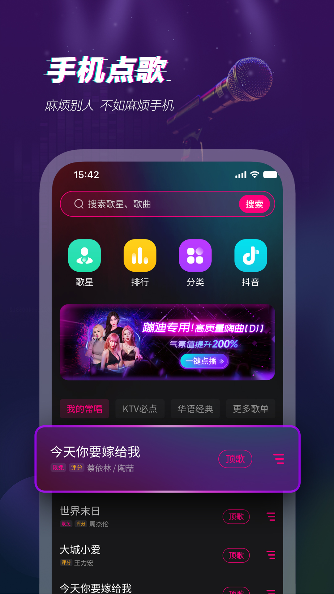 多唱v6.1.1截图5